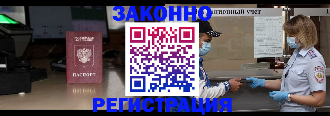 прописка штамп в Новозыбкове