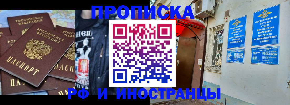 временная регистрация для всех в Новозыбкове